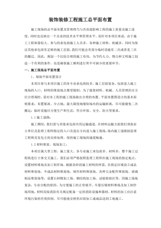 装饰装修工程施工总平面布置