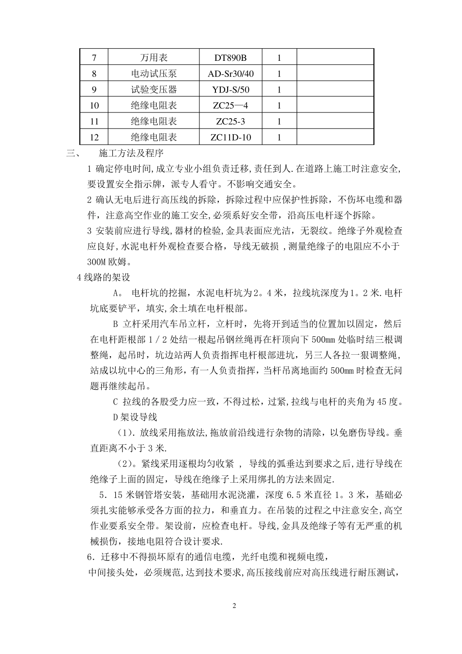 高压外线改造施工方案_第3页
