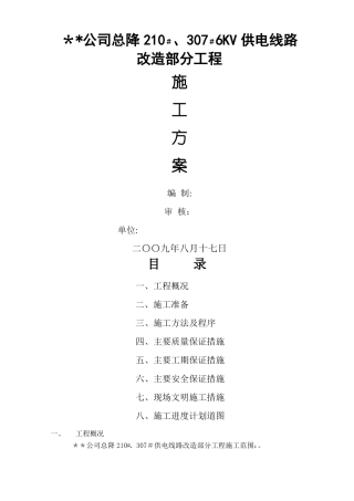 高压外线改造施工方案