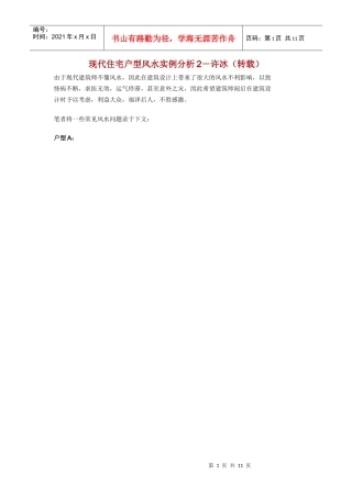 现代住宅户型风水实例分析