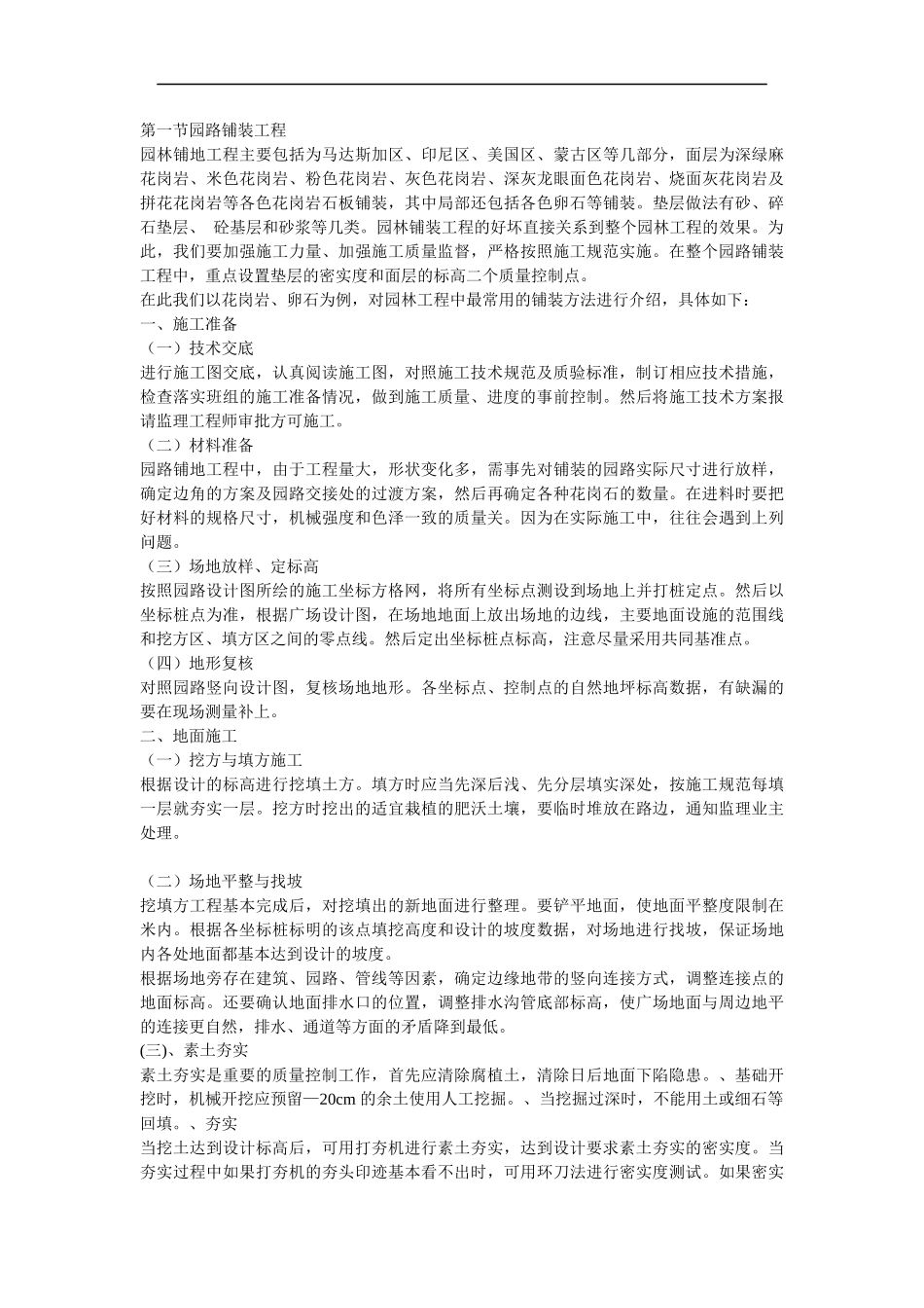 某植物园扩建工程施工组织设计方案_第3页