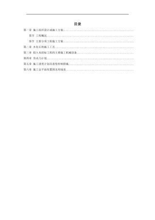 某植物园扩建工程施工组织设计方案