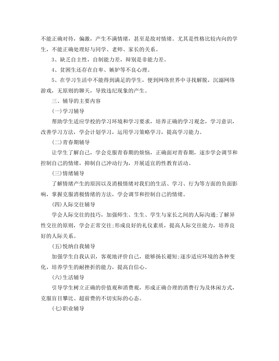 2020年春学校办公室工作计划 _第2页