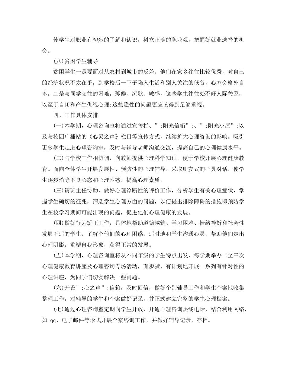 2020年春学校办公室工作计划 _第3页