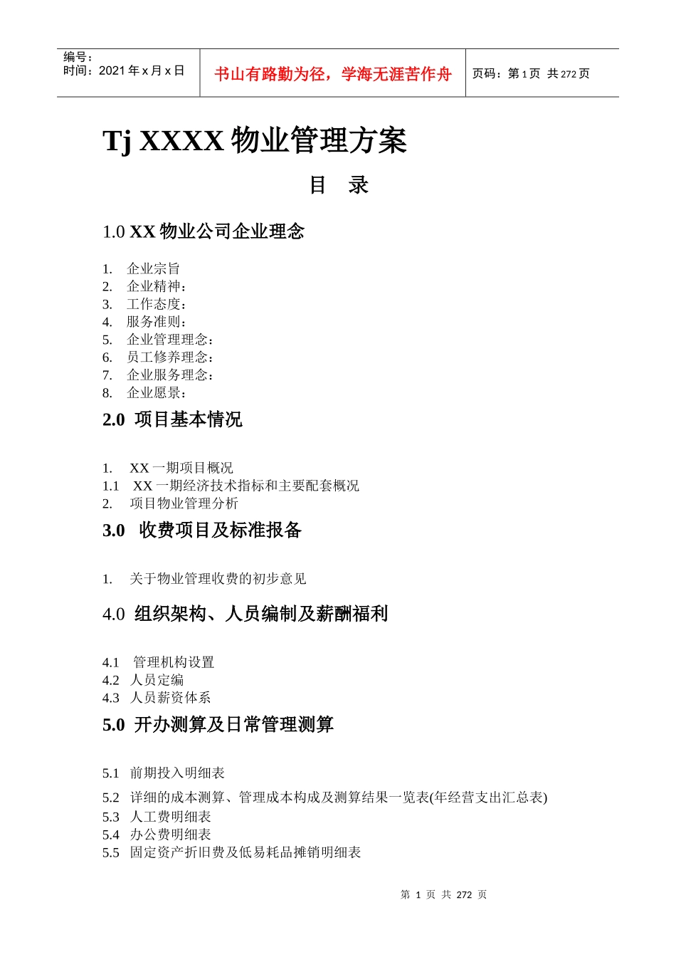 某项目物业管理推广方案_第1页