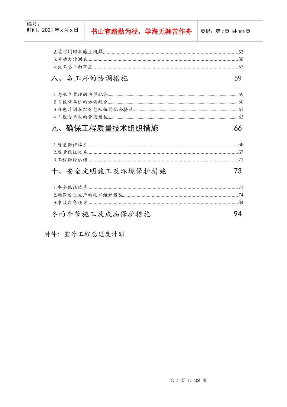 景观绿化工程施工组织设计技术标_第2页