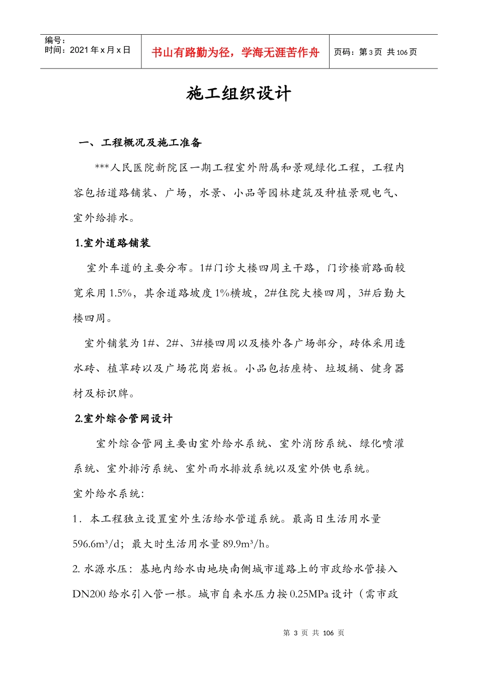 景观绿化工程施工组织设计技术标_第3页