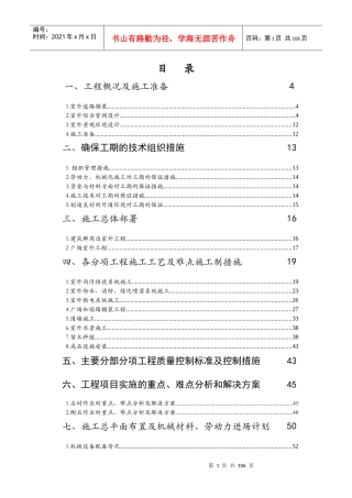 景观绿化工程施工组织设计技术标