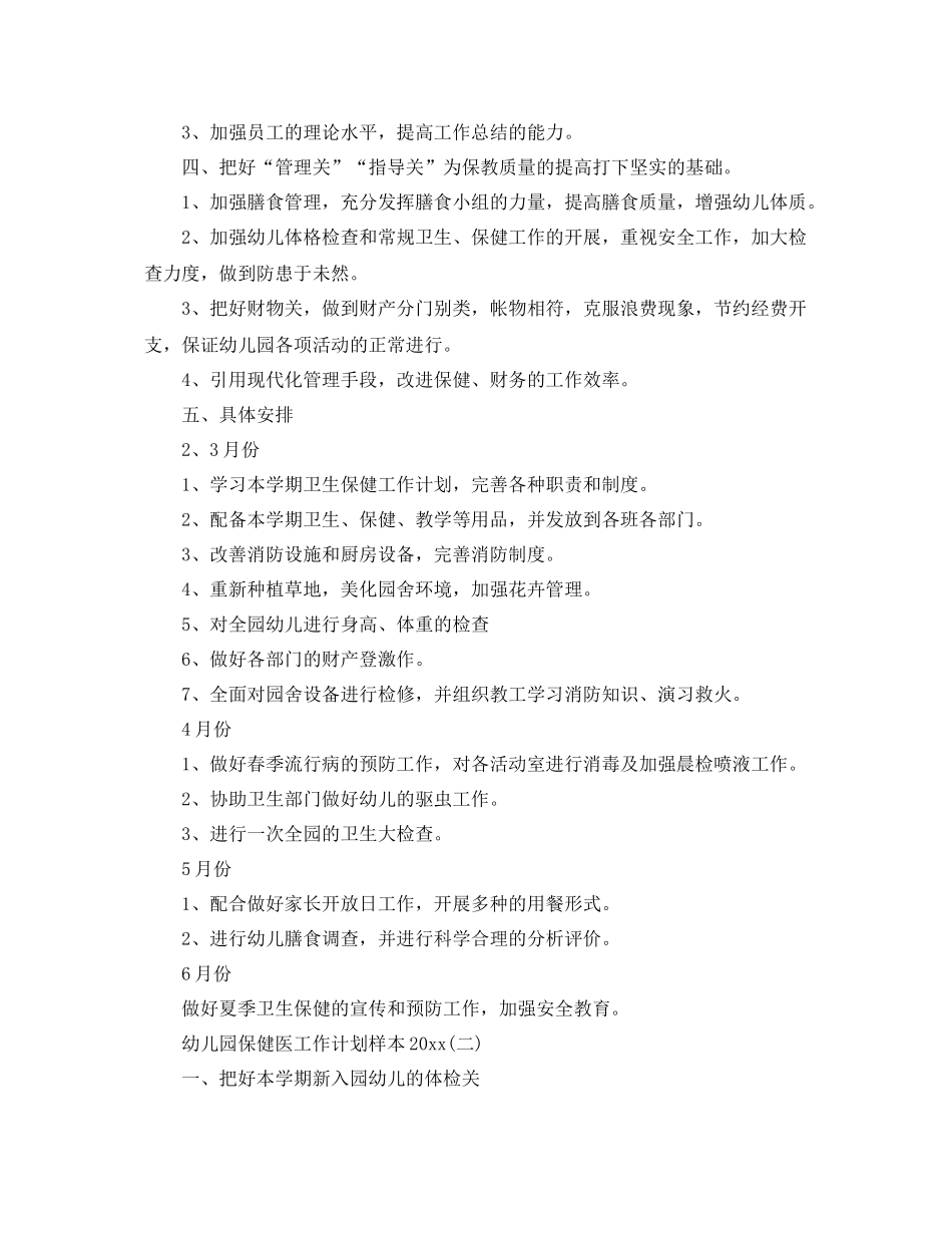 幼儿园保健医工作计划样本 _第2页