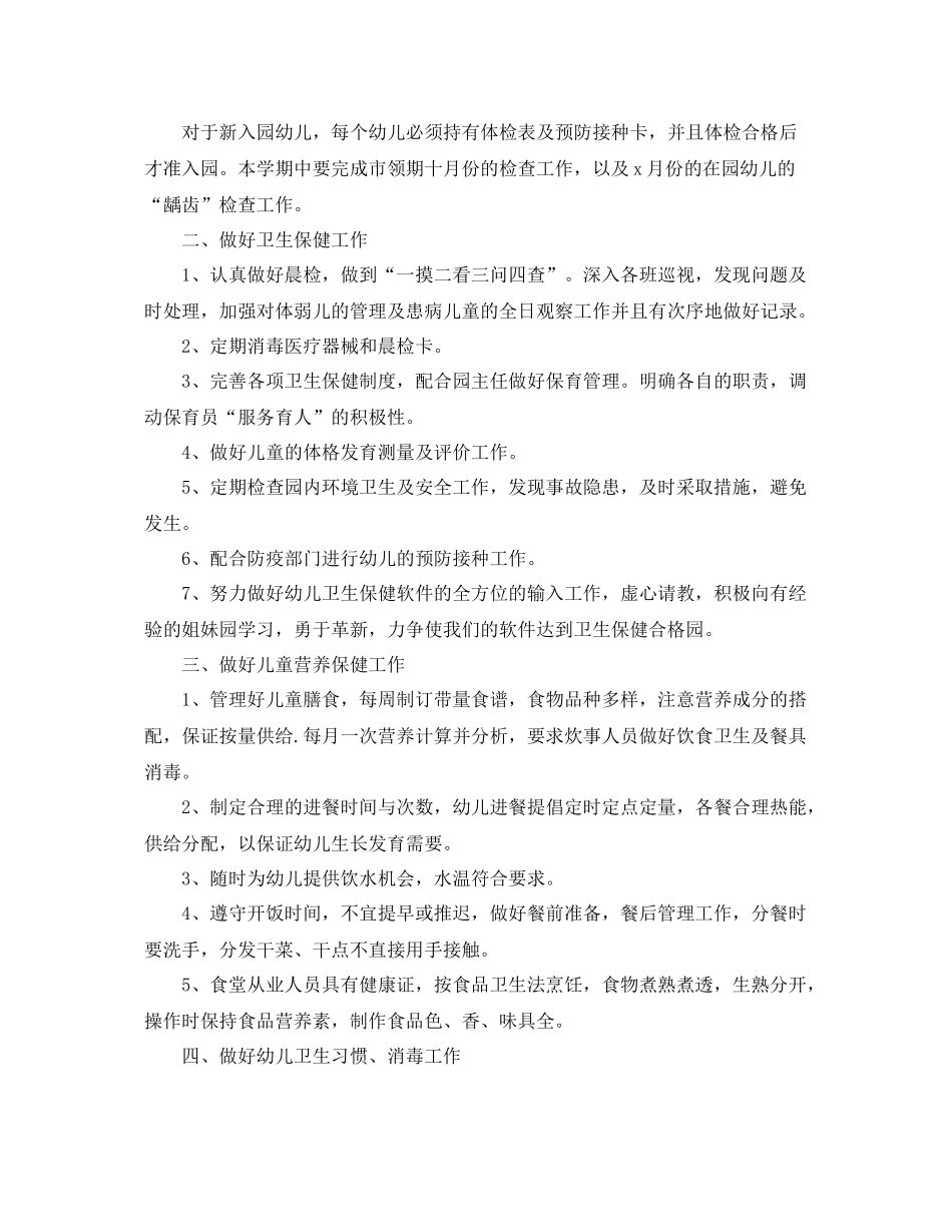 幼儿园保健医工作计划样本 _第3页