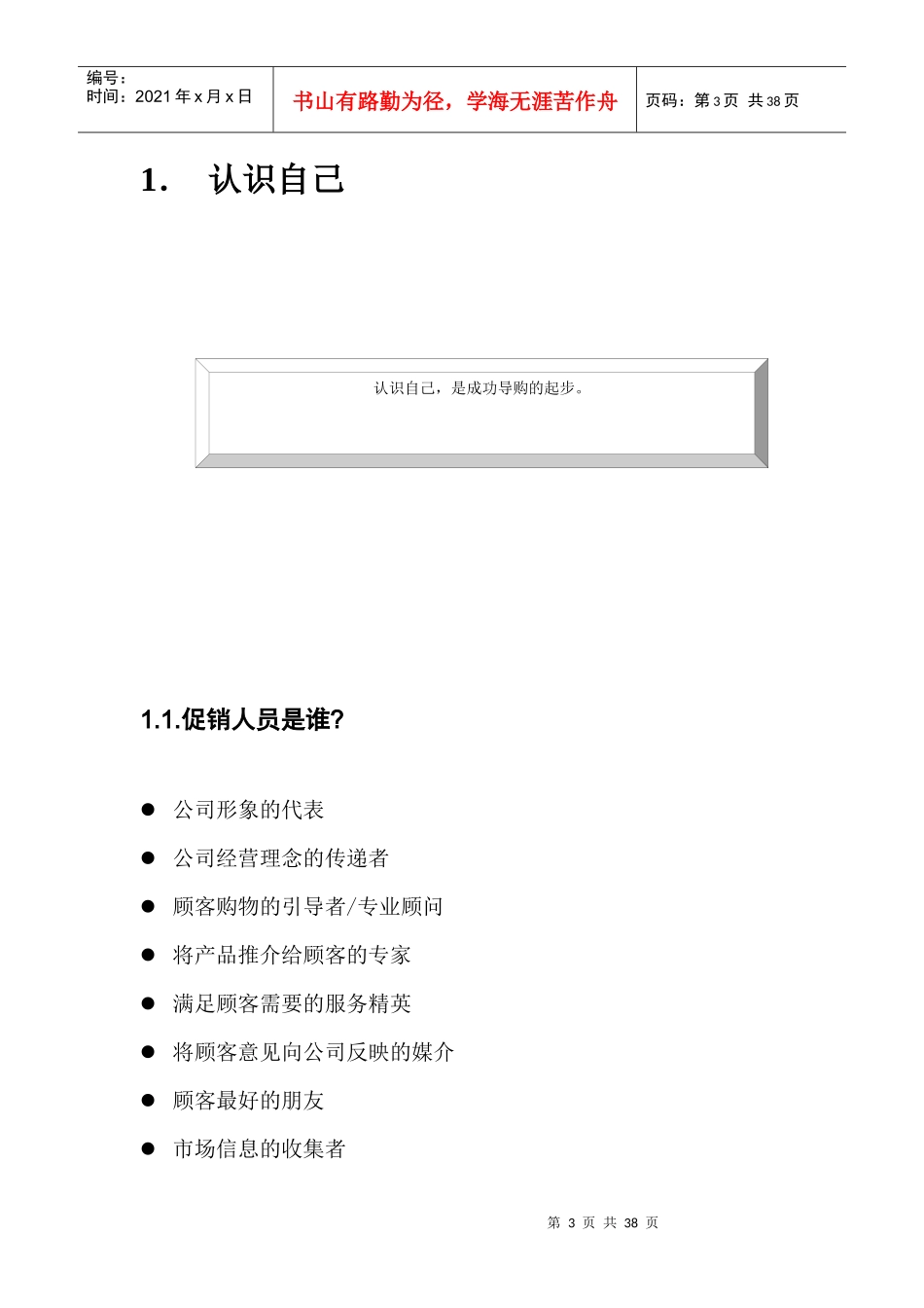 某集团酒店促销人员培训手册_第3页