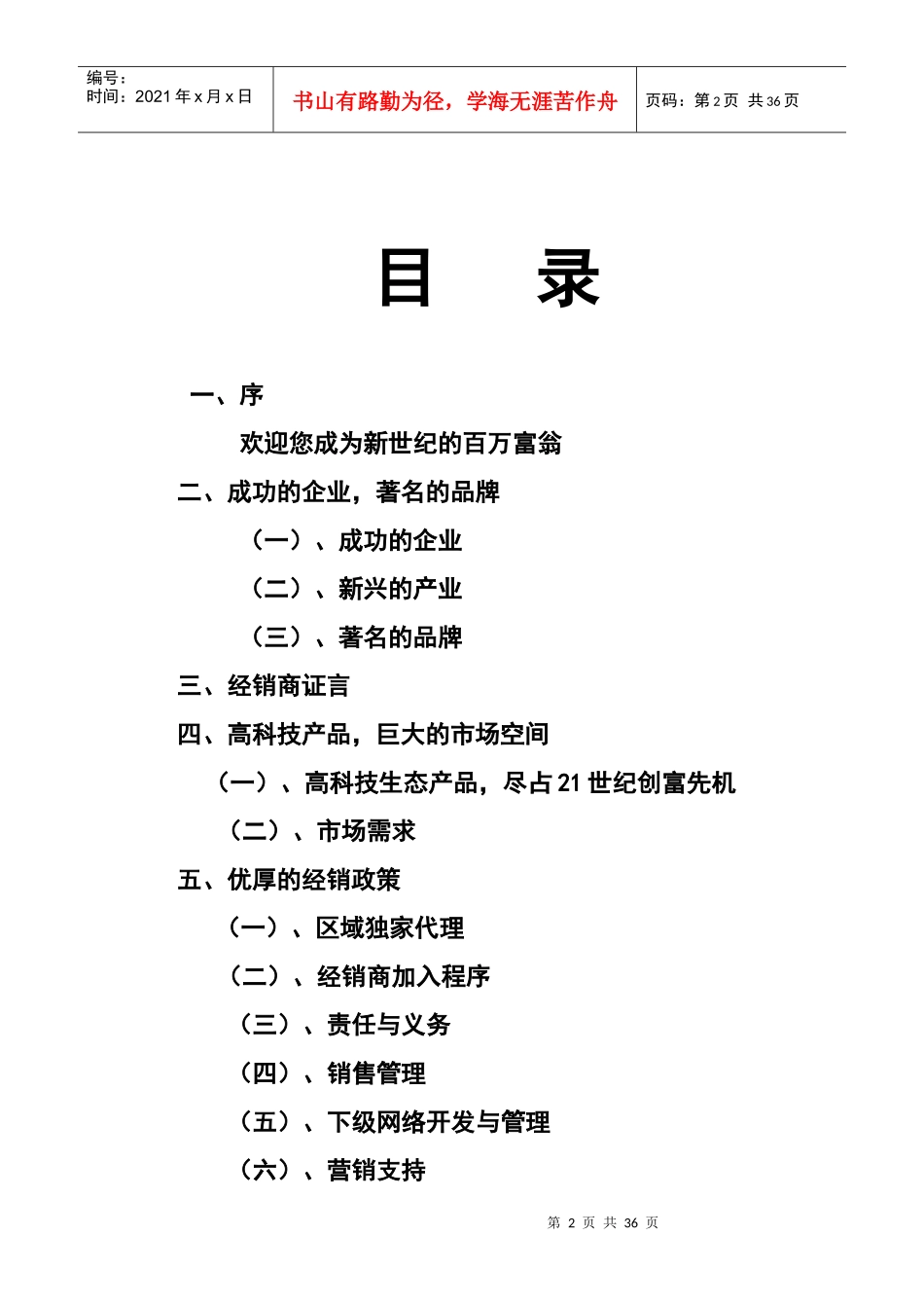 某生态服装招商标准手册_第2页