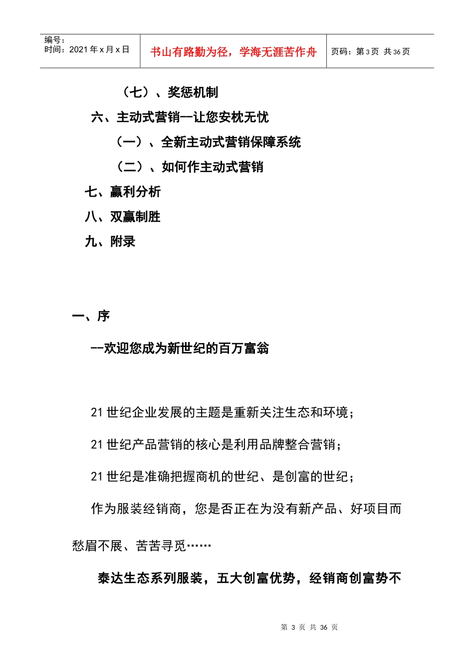 某生态服装招商标准手册_第3页