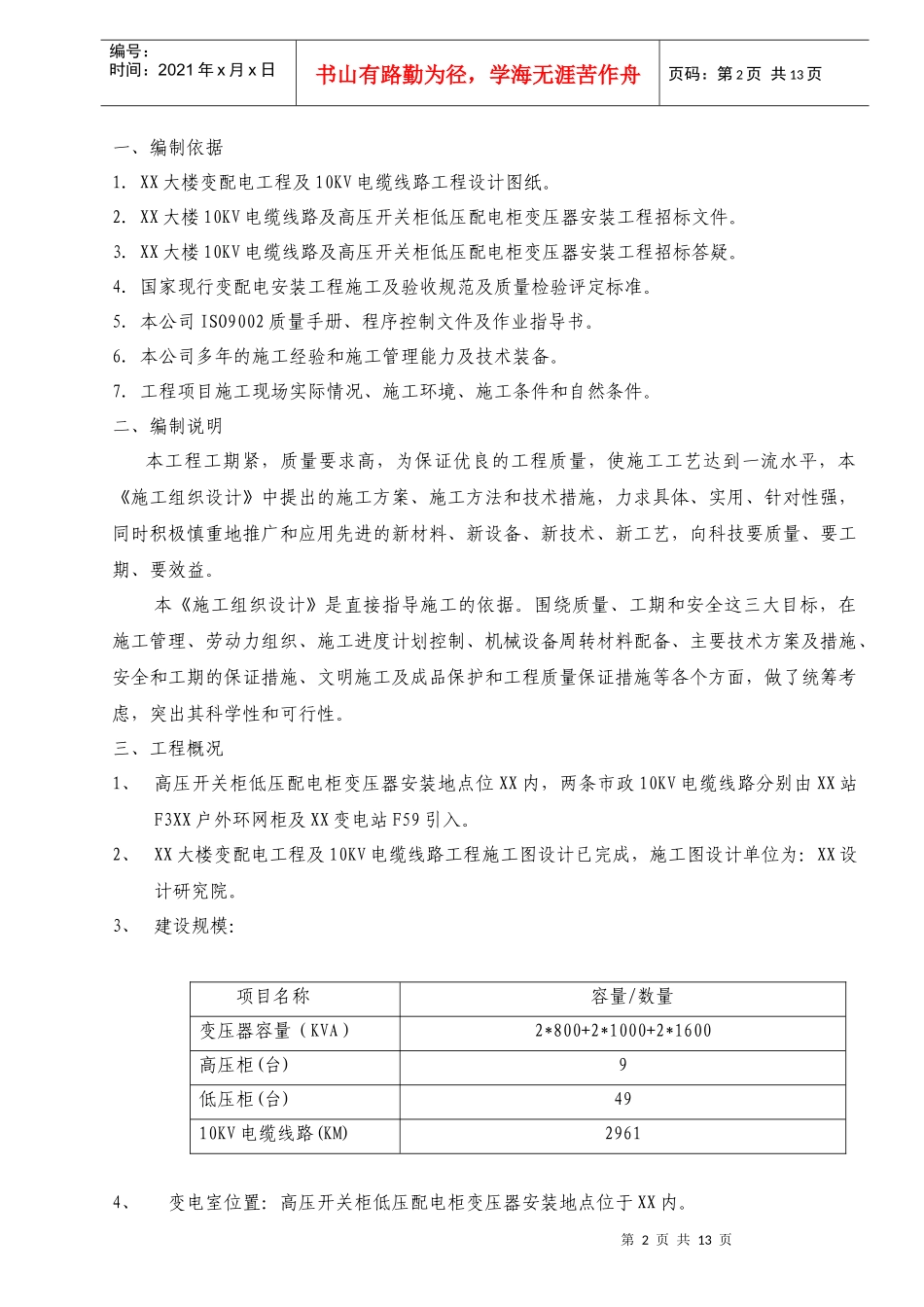 某公司变配电工程施工组织设计_第3页