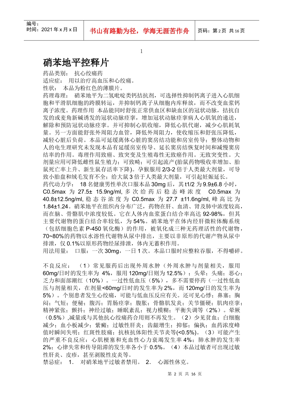 环磷腺苷是一种核苷酸类药物_第2页