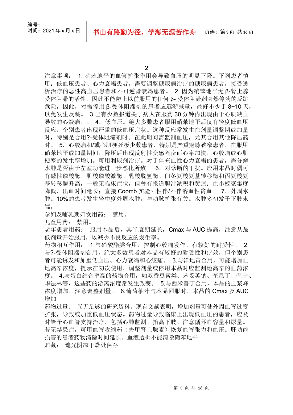 环磷腺苷是一种核苷酸类药物_第3页