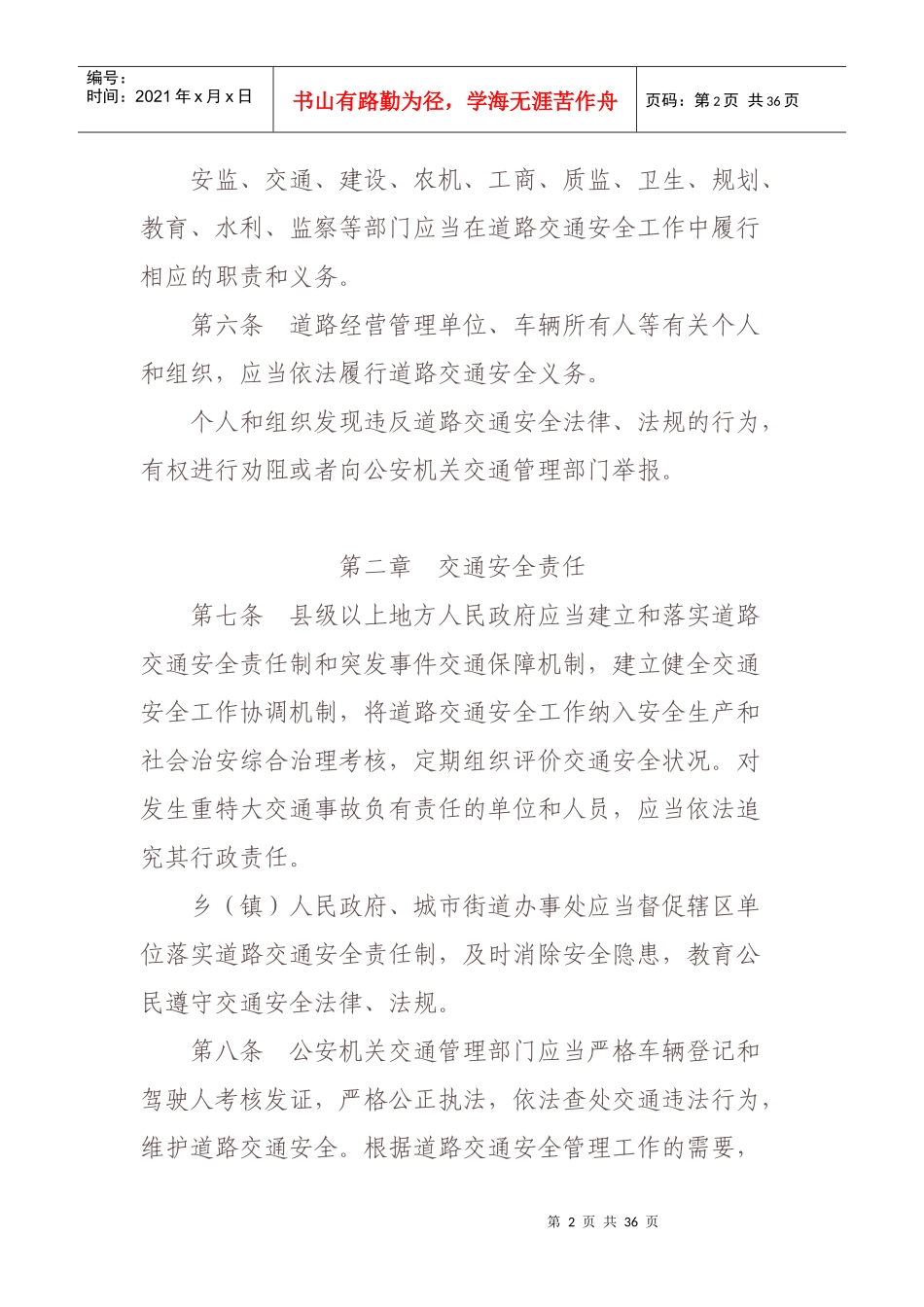 江苏省道路交通安全条例最新版_第2页
