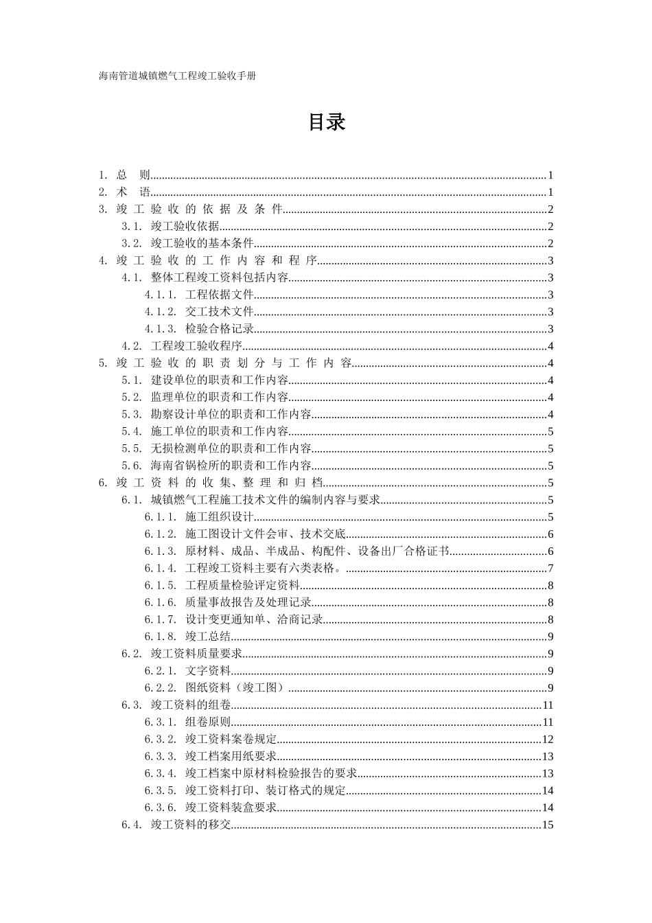 海南管道城镇燃气工程竣工验收手册2_第2页