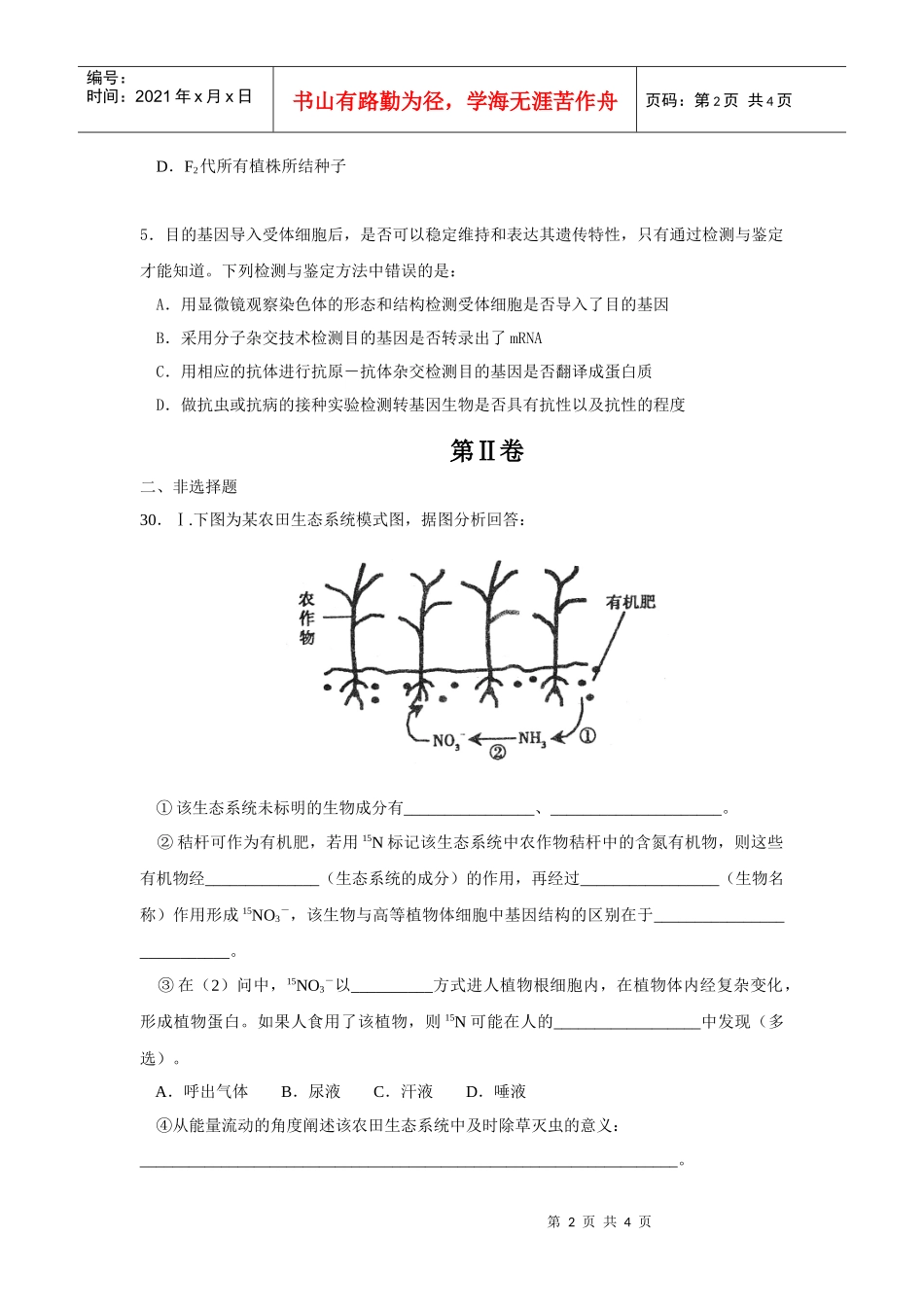 旧州中学理综试卷（生物卷）_第2页