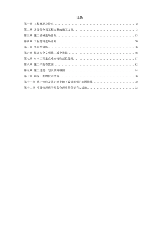 某楼及附属用房改造装饰工程施工组织设计方案