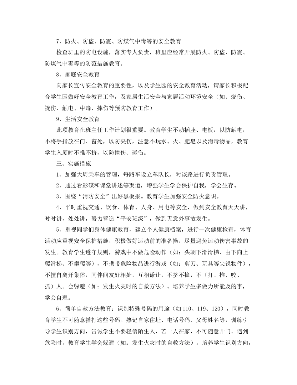 三2020年级安全工作计划下学期范本 _第2页