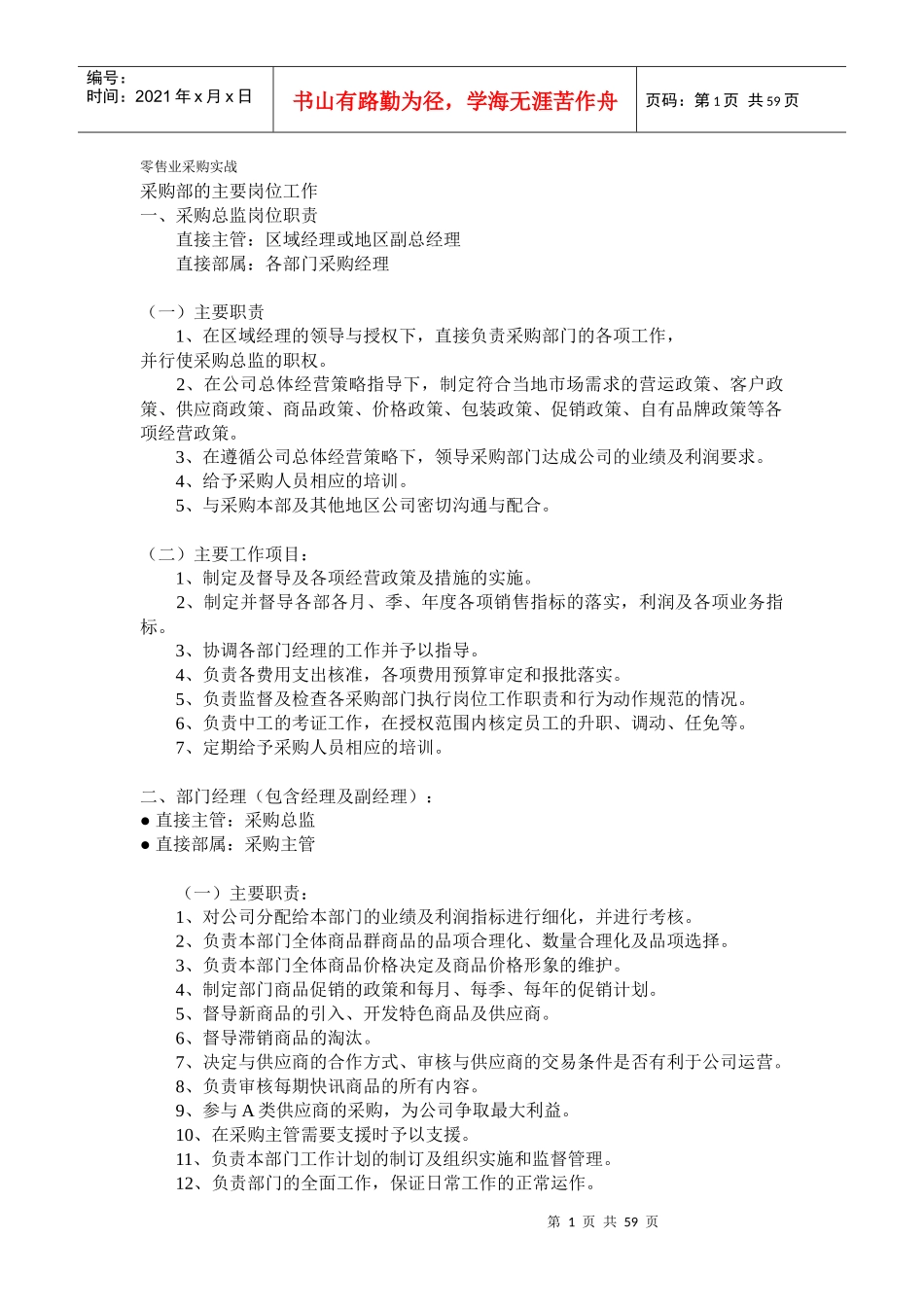 某公司零售业采购实战_第1页