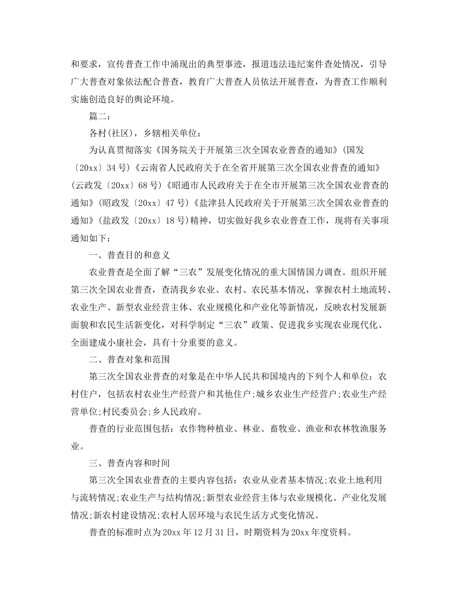 第三次农业普查工作计划 _第3页