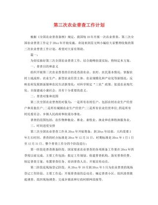 第三次农业普查工作计划 