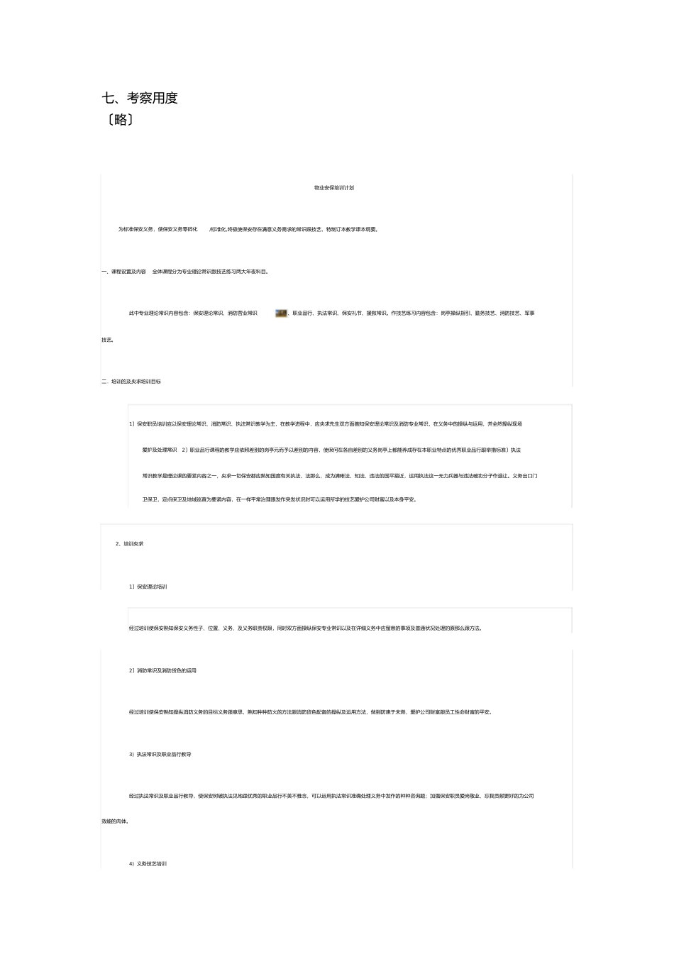 市场调查计划书模版_第3页