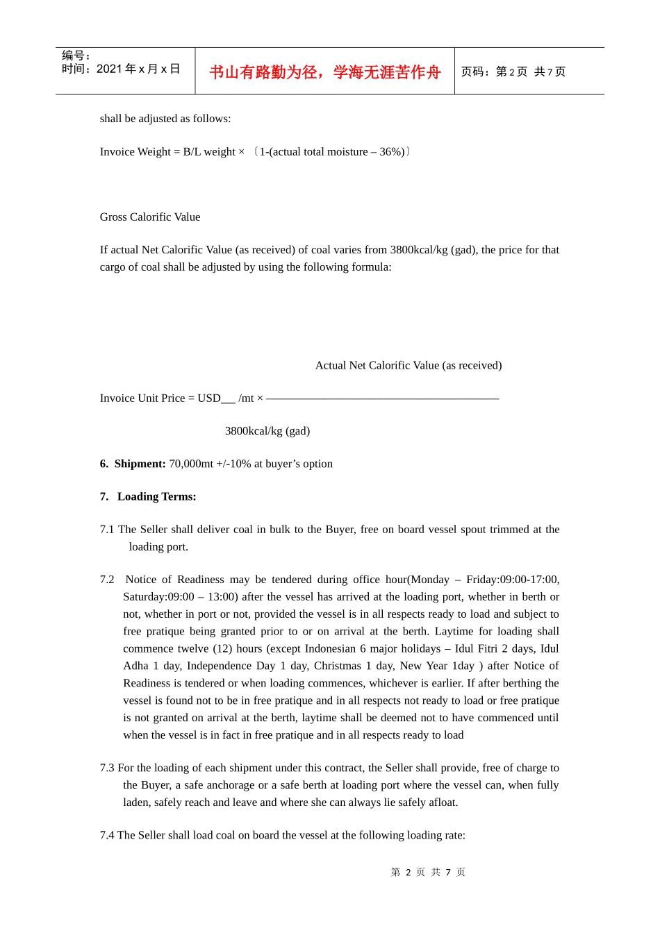 煤炭购销国际合同范本-英文版_第2页