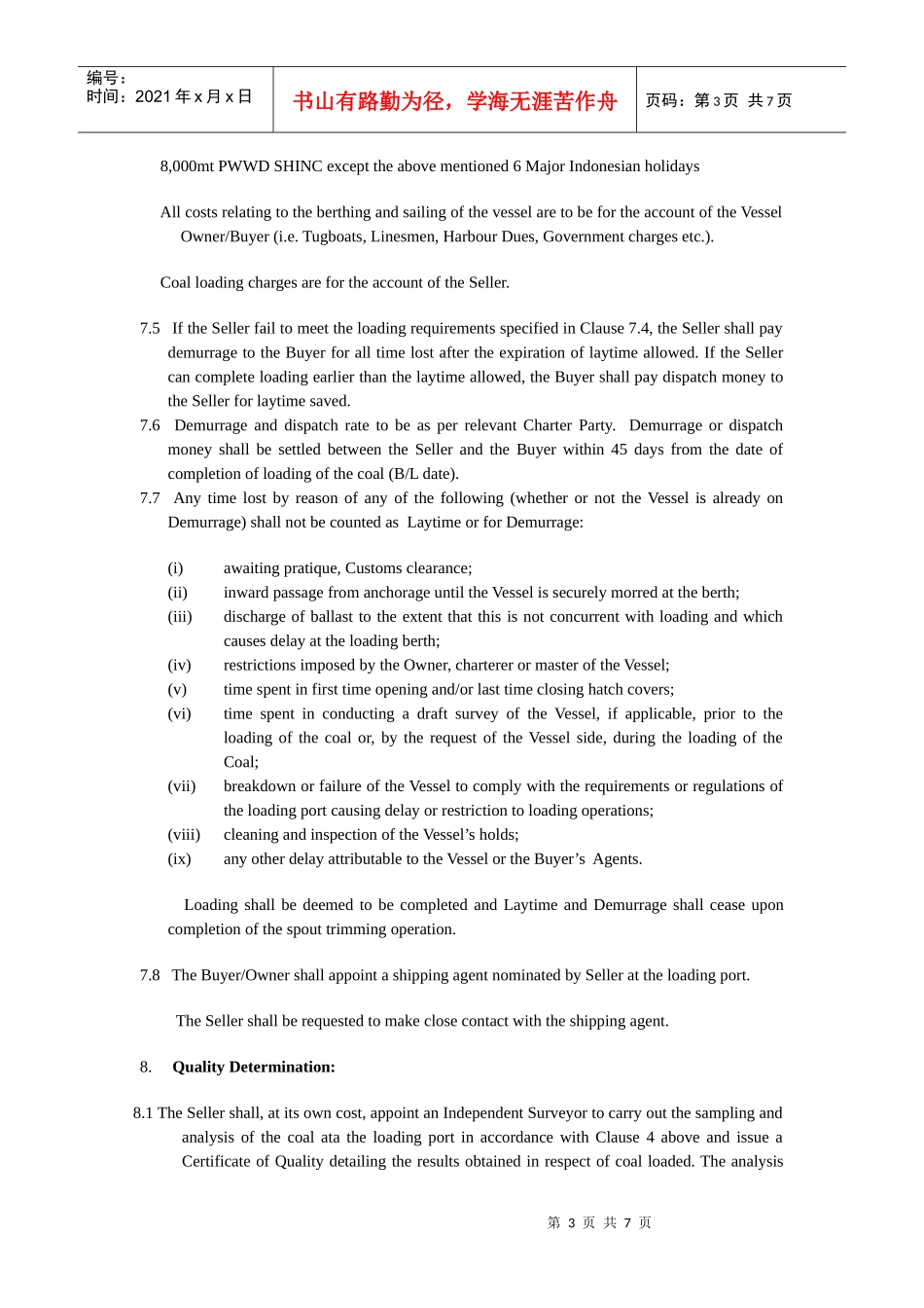 煤炭购销国际合同范本-英文版_第3页