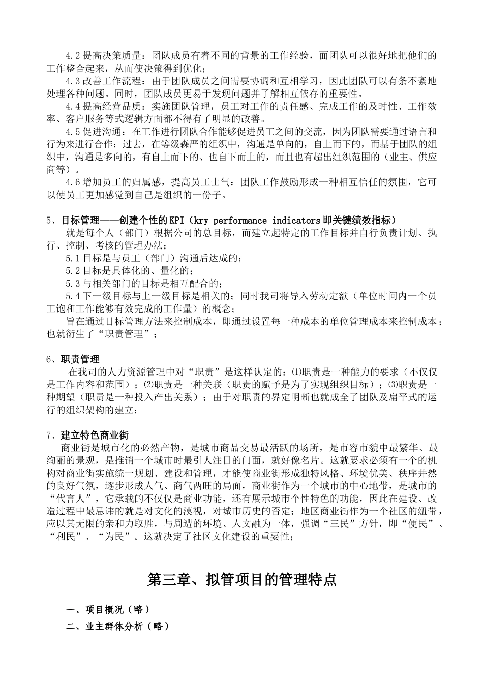 某商住混合小区物业管理方案_第2页