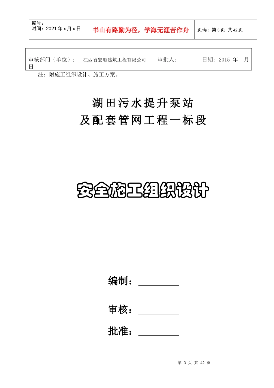 污水处理厂配套工程安全施工组织设计概述_第3页