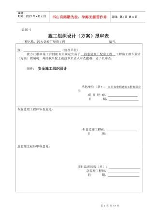 污水处理厂配套工程安全施工组织设计概述