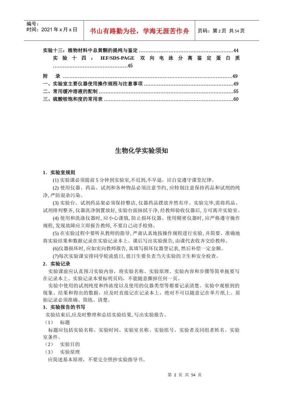 生物化学实验技术操作指导_第2页