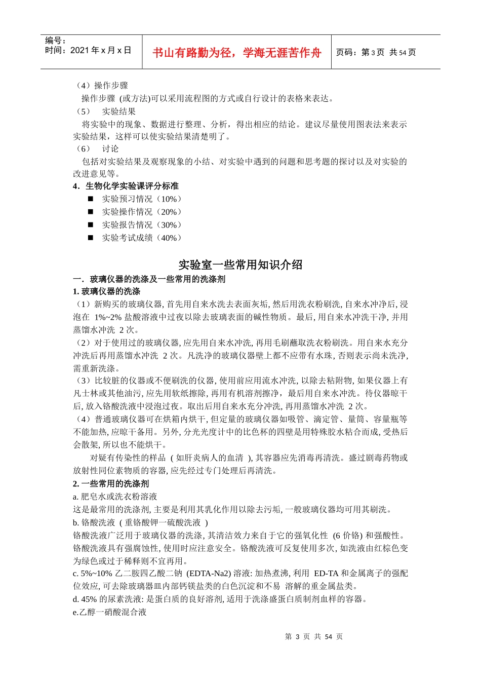 生物化学实验技术操作指导_第3页