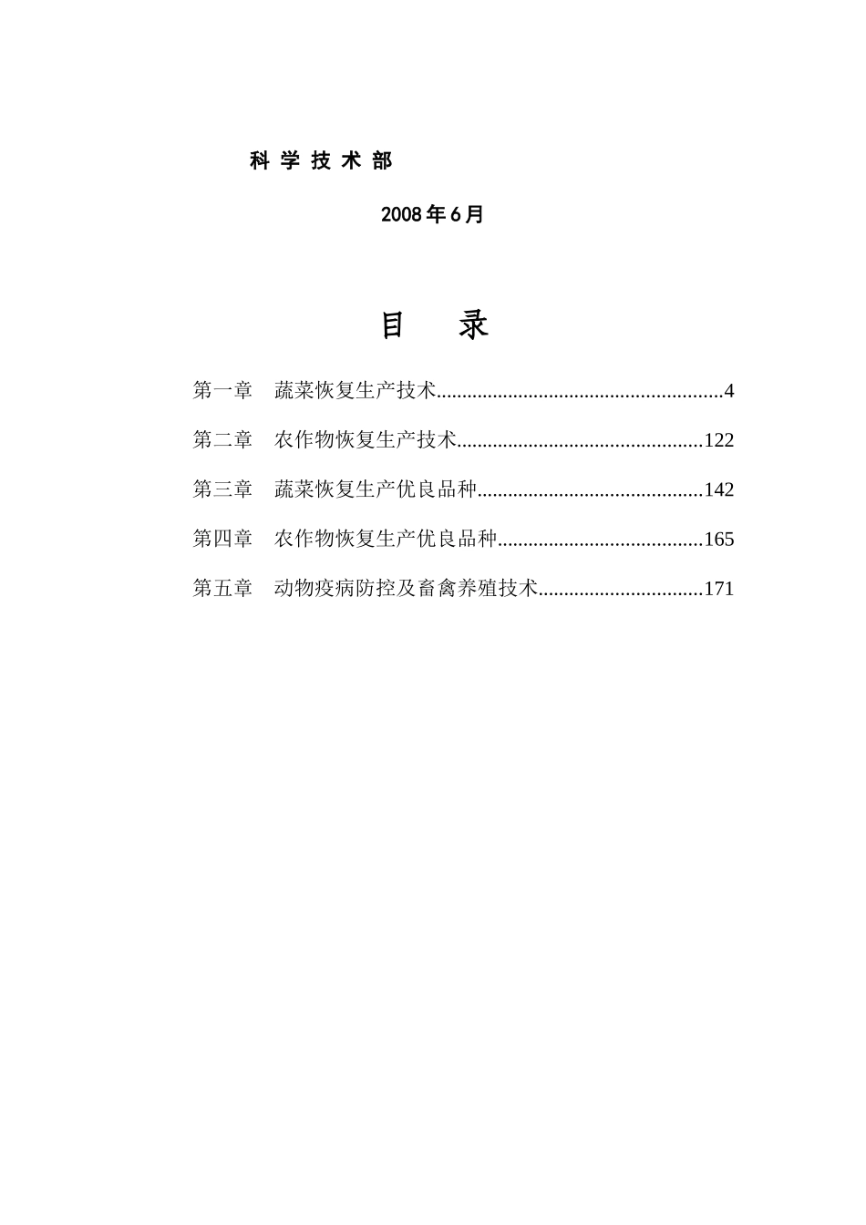 灾后恢复重建农业生产及畜禽疫病防控_第2页