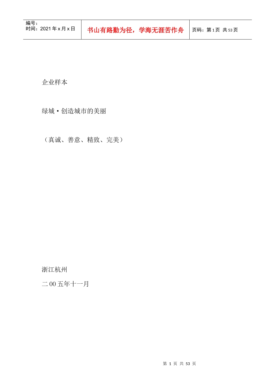 某项目房地产创造美丽的城市规划_第1页