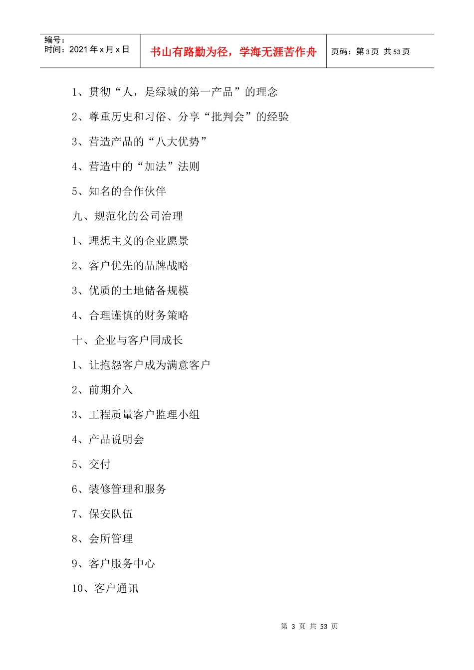 某项目房地产创造美丽的城市规划_第3页