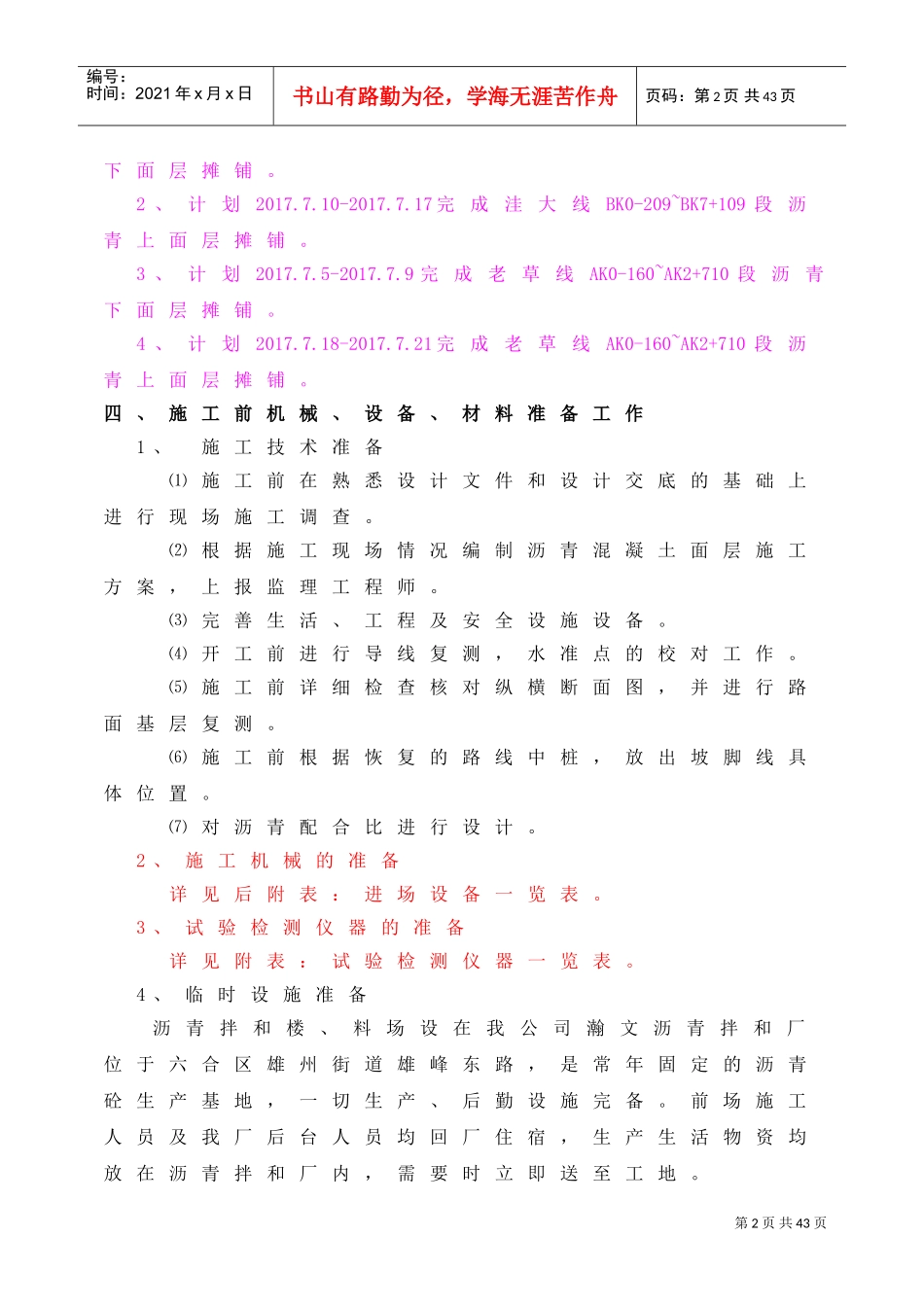 沥青施工方案--(DOC31页)_第2页