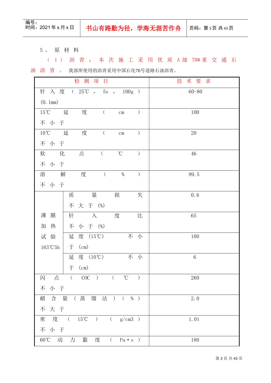 沥青施工方案--(DOC31页)_第3页