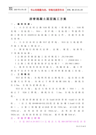 沥青施工方案--(DOC31页)