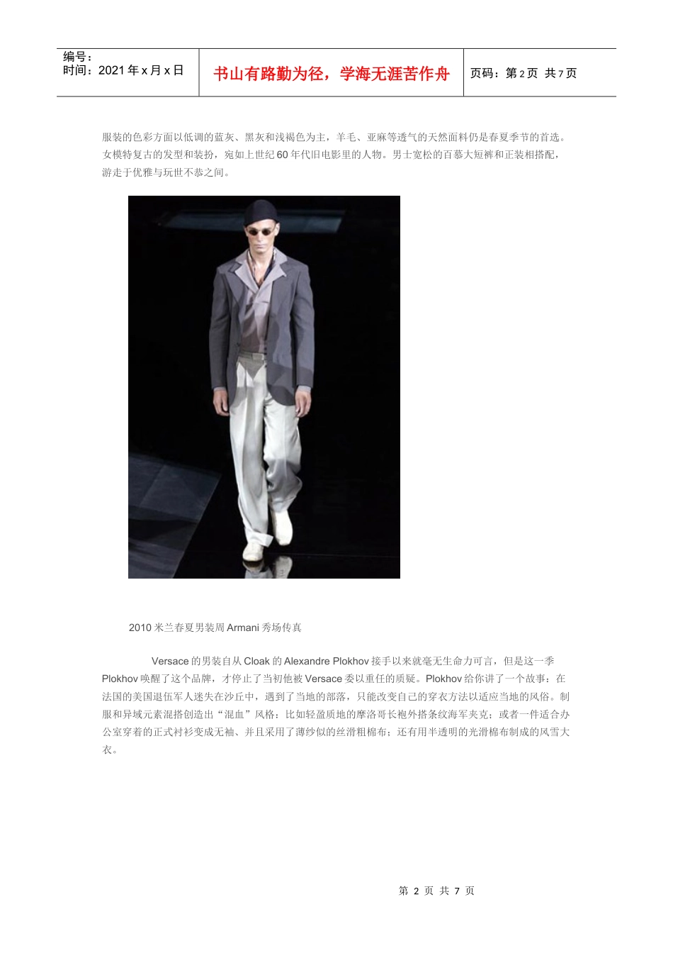 服装设计师介绍_第2页