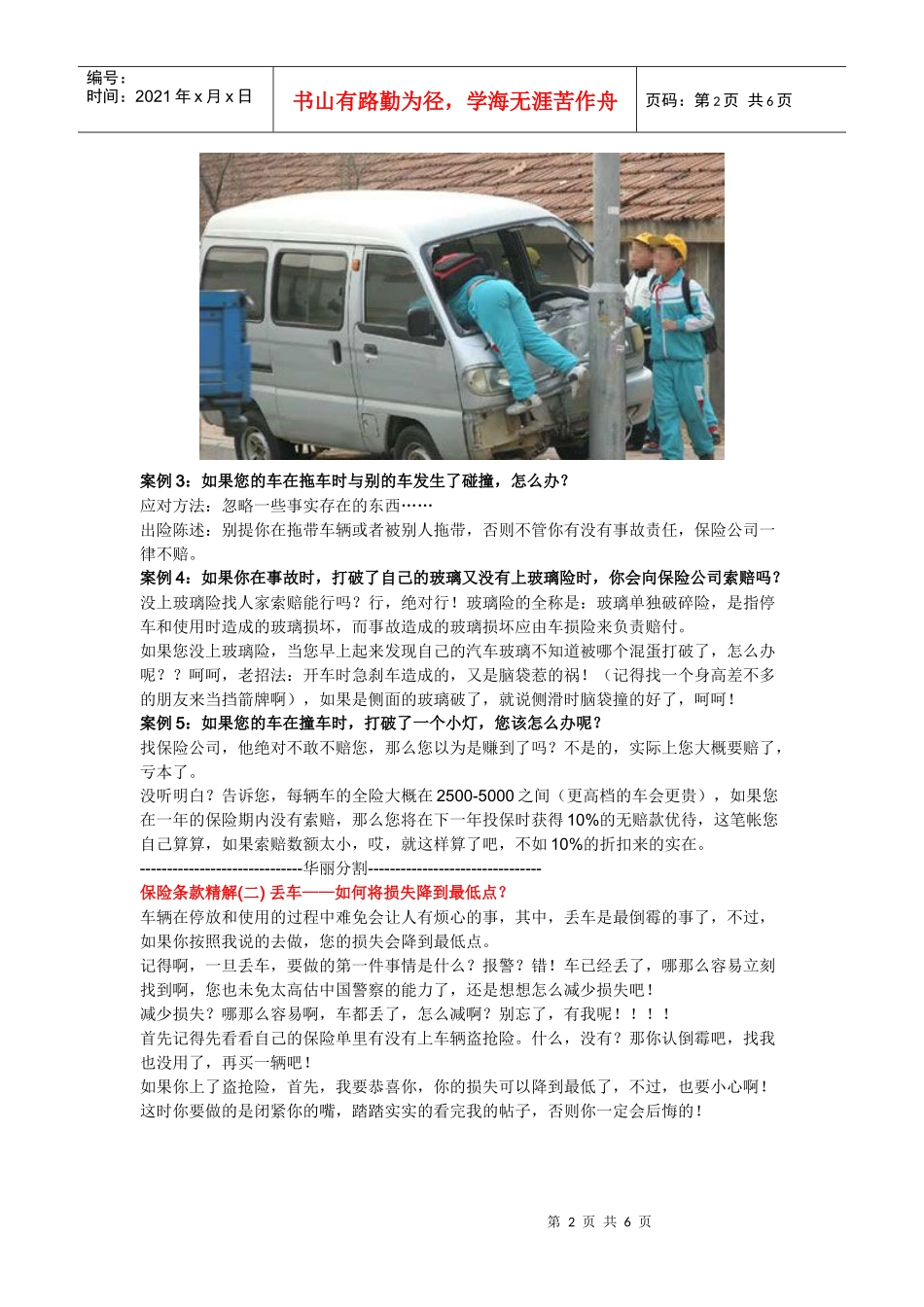 汽车保险必读_第2页