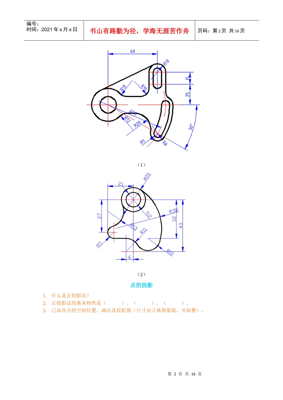 机械制图必修习题_第2页