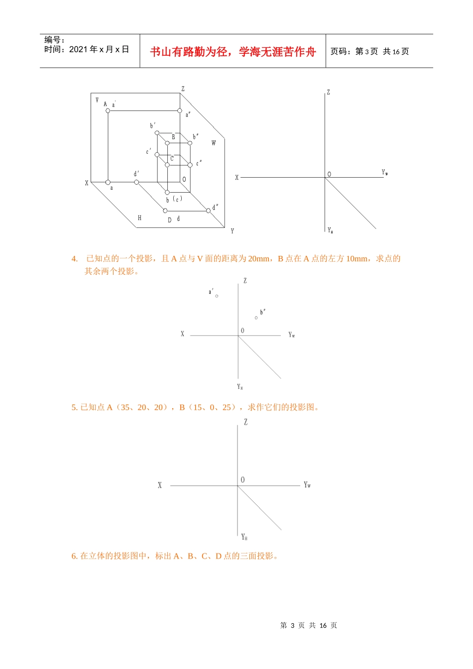 机械制图必修习题_第3页