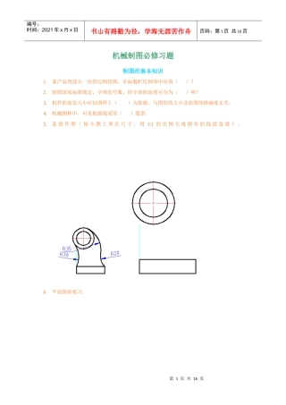 机械制图必修习题