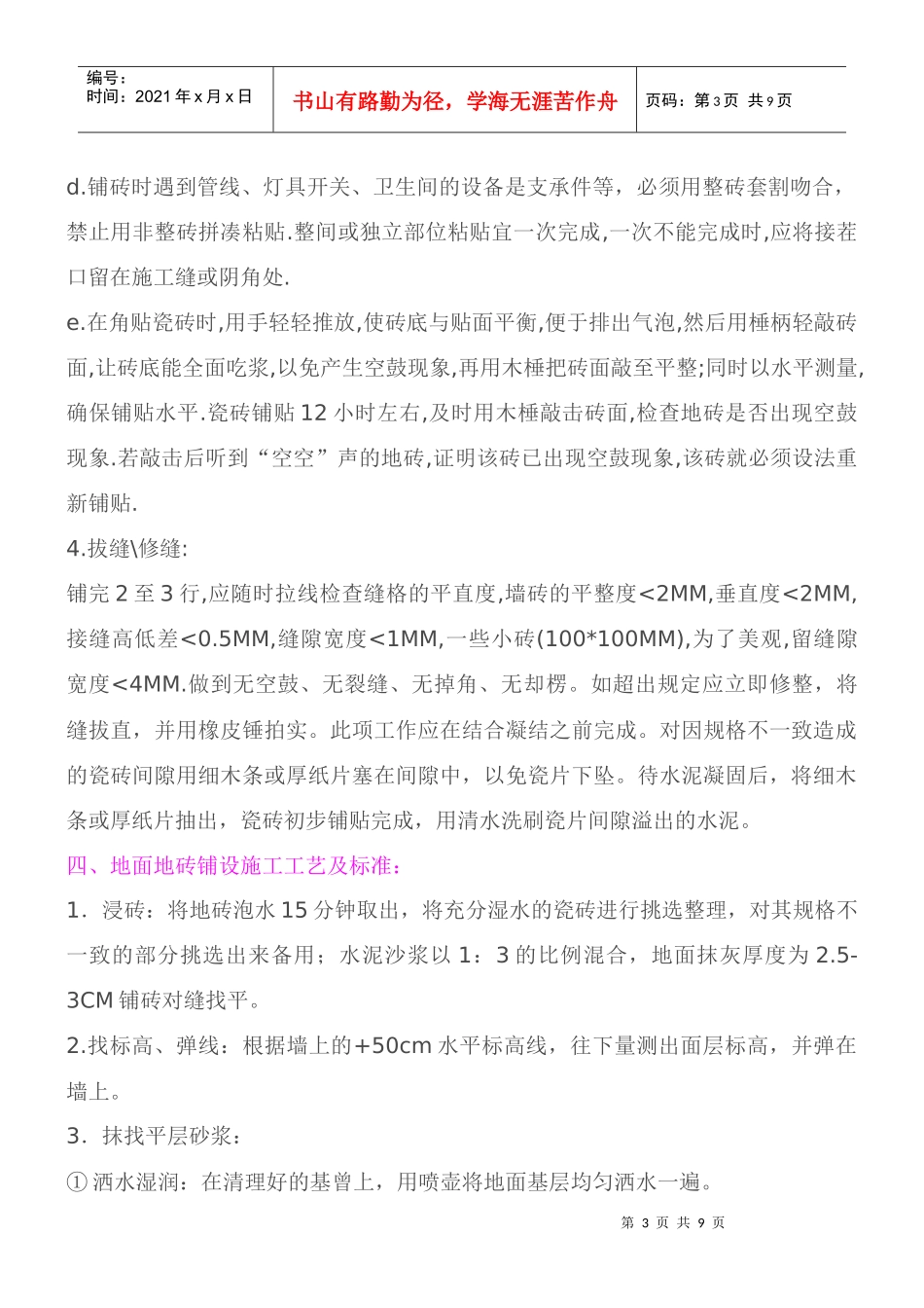 瓦工施工工艺标准_第3页