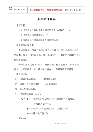 海湾浪琴工程脚手架计算书设计