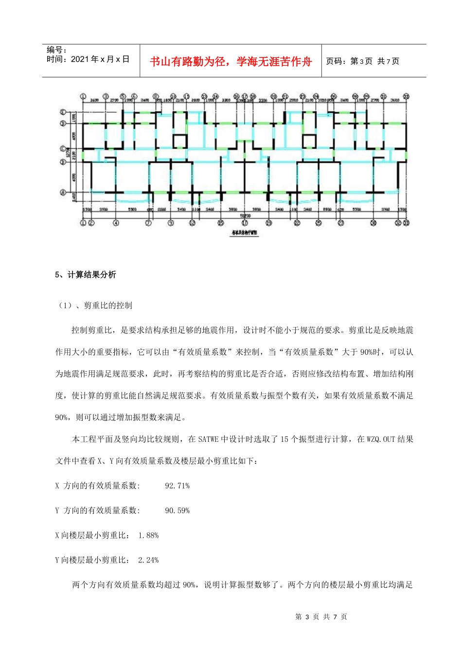 浅谈PKPM在小高层住宅中的应用_第3页